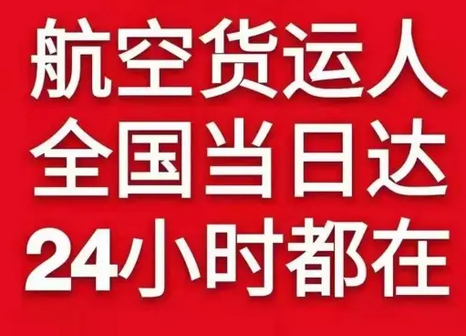 义乌航空物流货物、航空货运:物流行业各岗位招聘